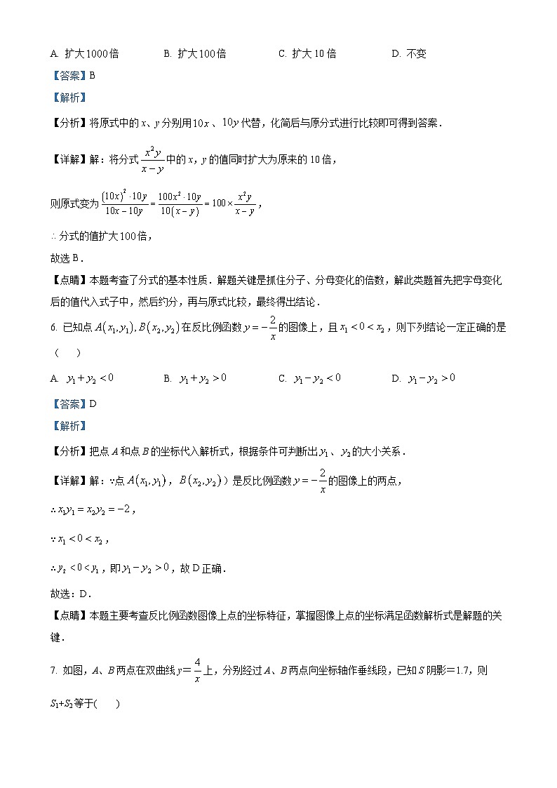 河南省新乡市辉县市2023-2024学年八年级下学期期中数学试题（原卷版+解析版）03