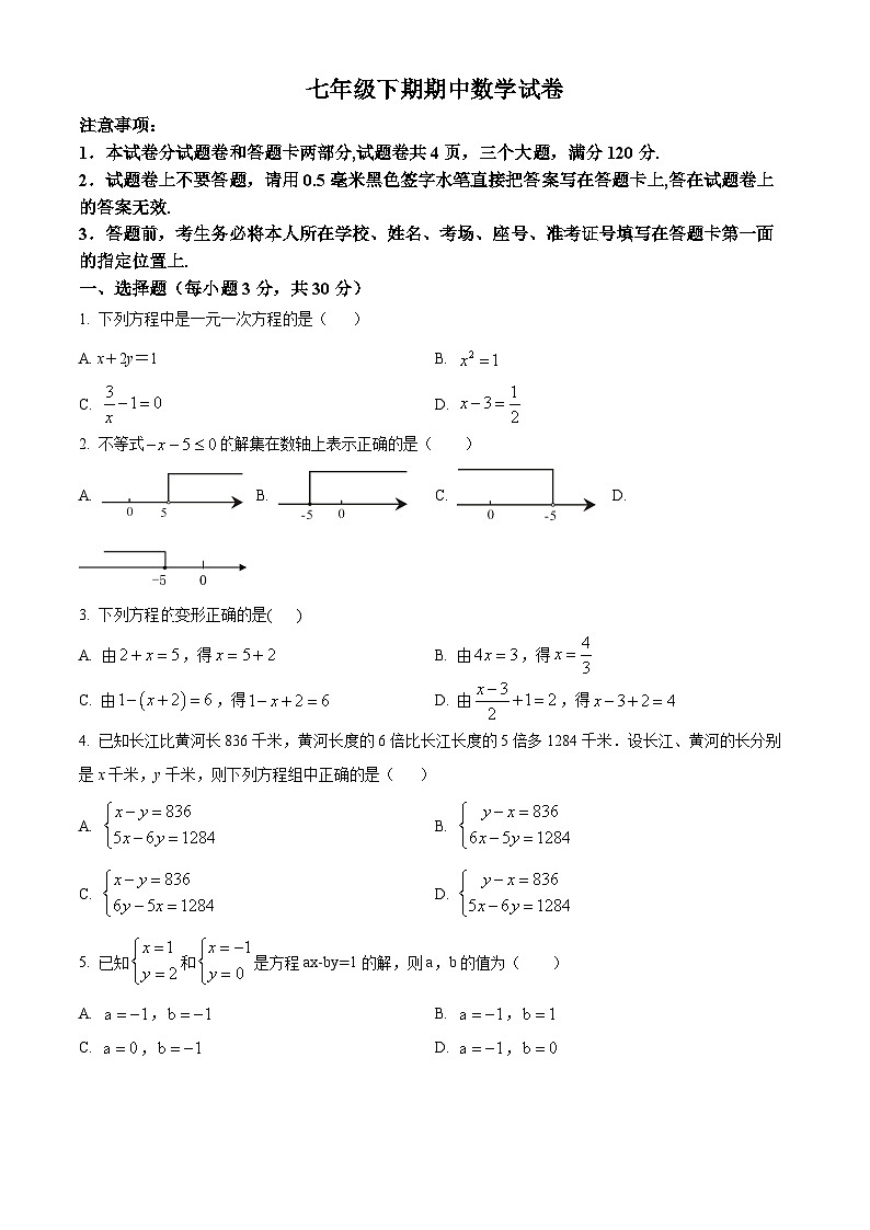 河南省新乡市辉县市2023-2024学年七年级下学期期中数学试题（原卷版）第1页