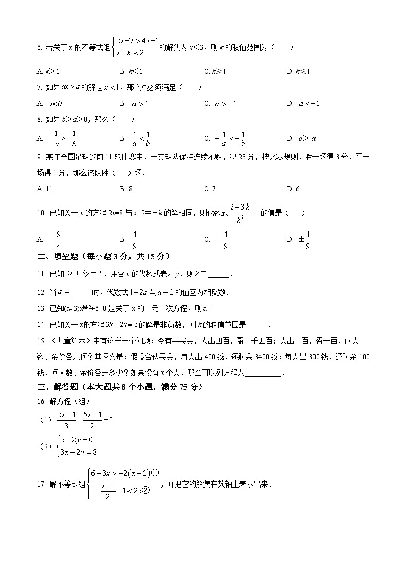 河南省新乡市辉县市2023-2024学年七年级下学期期中数学试题（原卷版）第2页