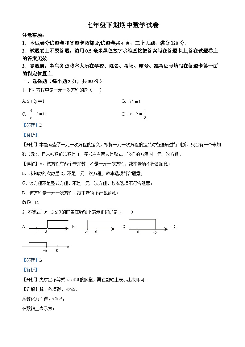 河南省新乡市辉县市2023-2024学年七年级下学期期中数学试题（解析版）第1页