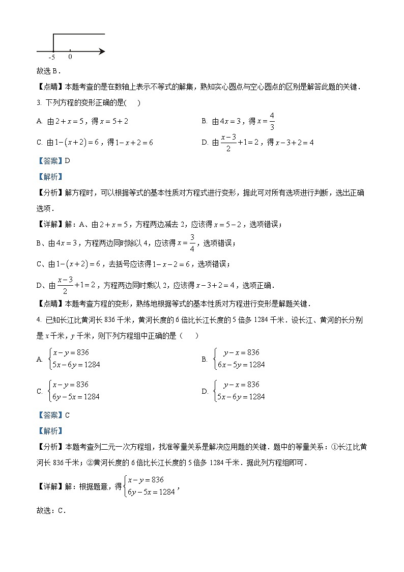 河南省新乡市辉县市2023-2024学年七年级下学期期中数学试题（解析版）第2页