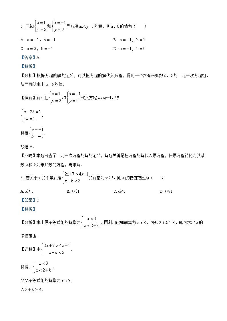 河南省新乡市辉县市2023-2024学年七年级下学期期中数学试题（解析版）第3页