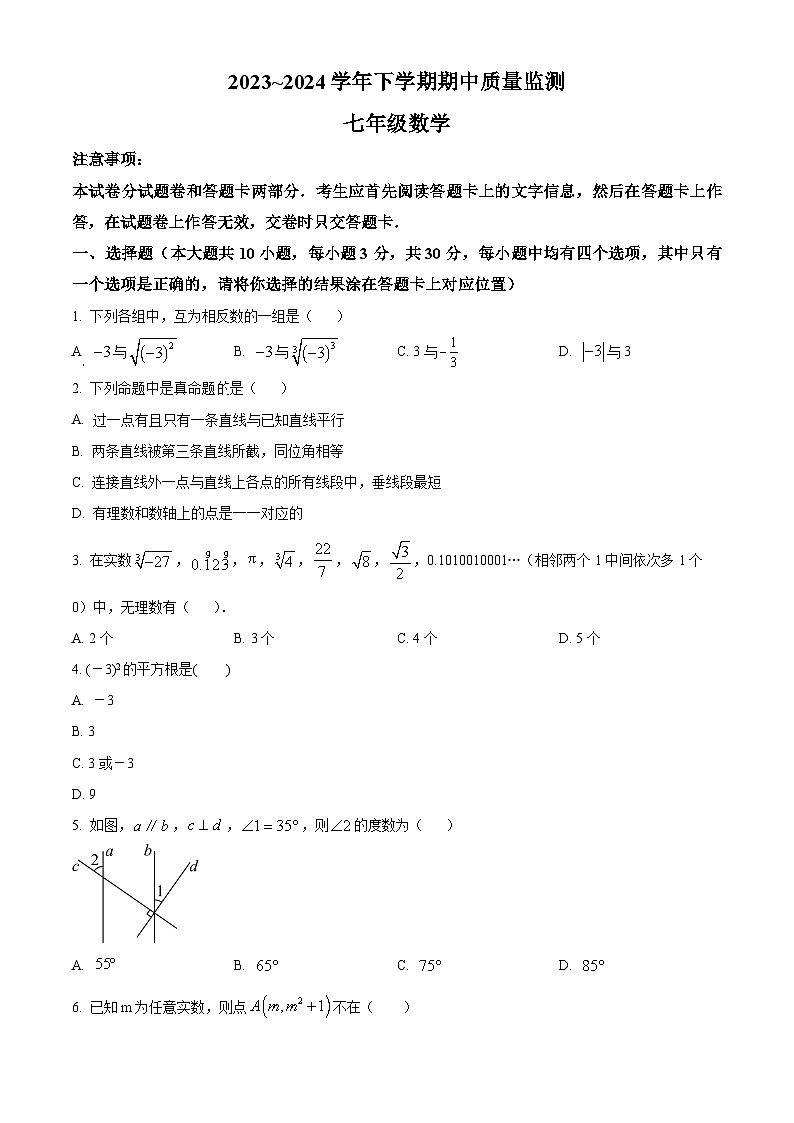 河南省许昌市长葛市2023-2024学年七年级下学期期中数学试题（原卷版）第1页