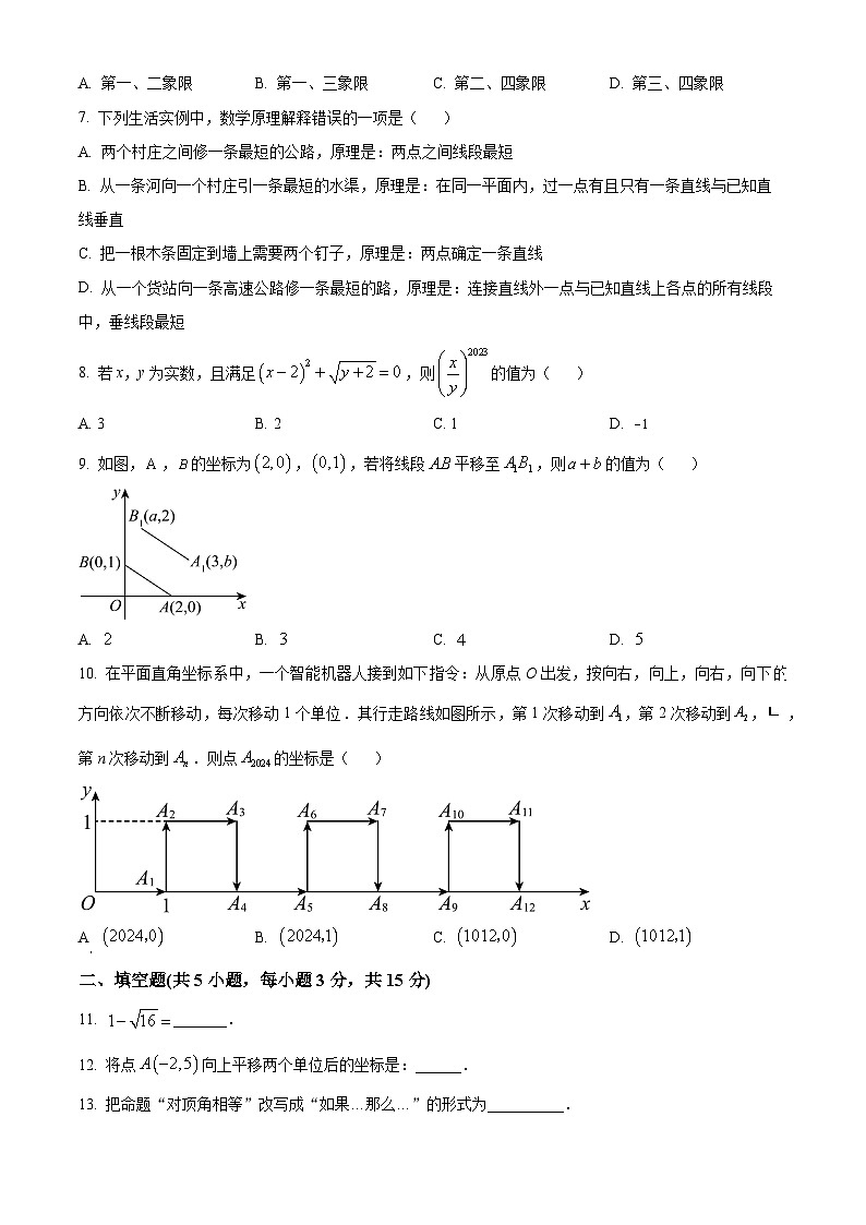 河南省许昌市长葛市2023-2024学年七年级下学期期中数学试题（原卷版）第2页