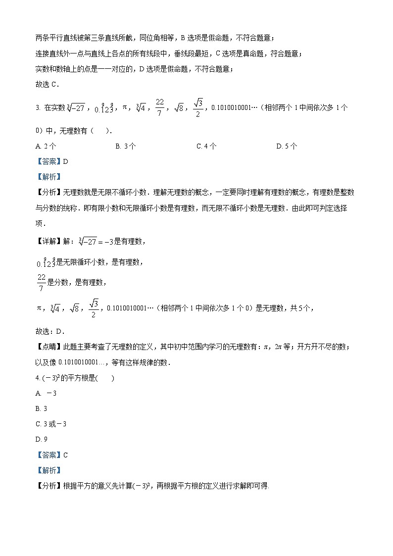 河南省许昌市长葛市2023-2024学年七年级下学期期中数学试题（解析版）第2页