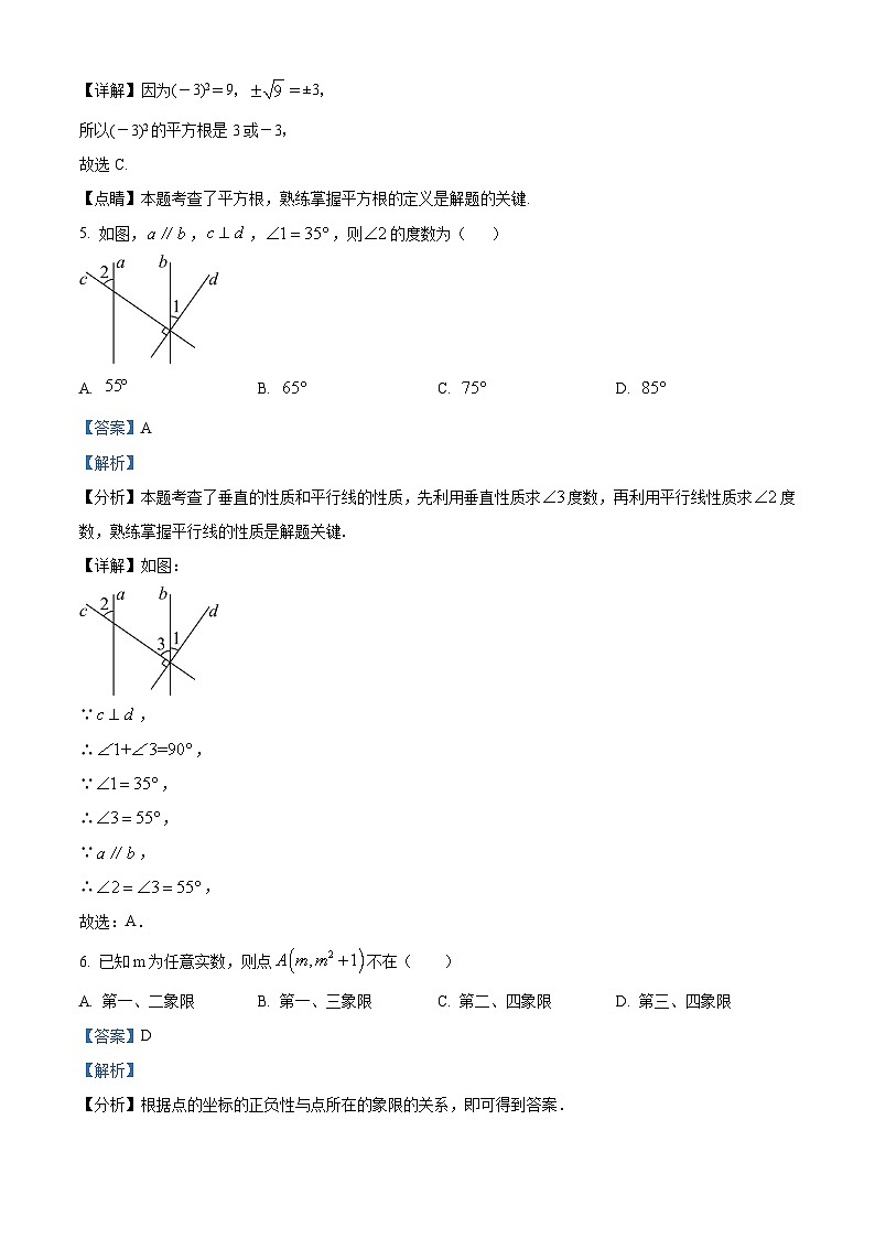 河南省许昌市长葛市2023-2024学年七年级下学期期中数学试题（解析版）第3页
