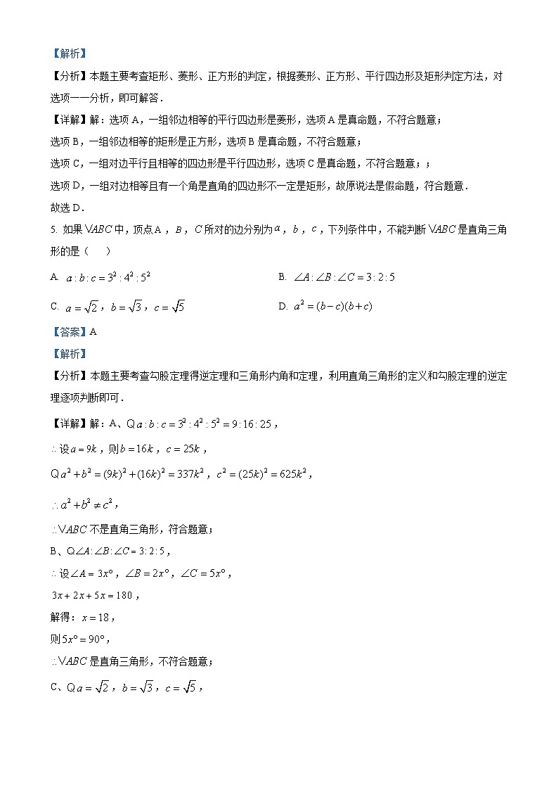 黑龙江省齐齐哈尔市第二十八中学2023-2024学年八年级下学期期中数学试题（解析版）第3页