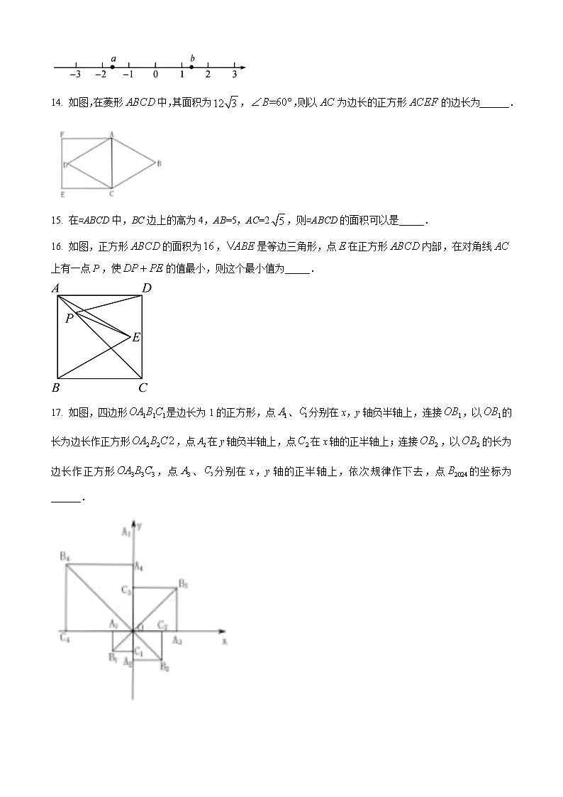 黑龙江省齐齐哈尔市第二十八中学2023-2024学年八年级下学期期中数学试题（原卷版）第3页