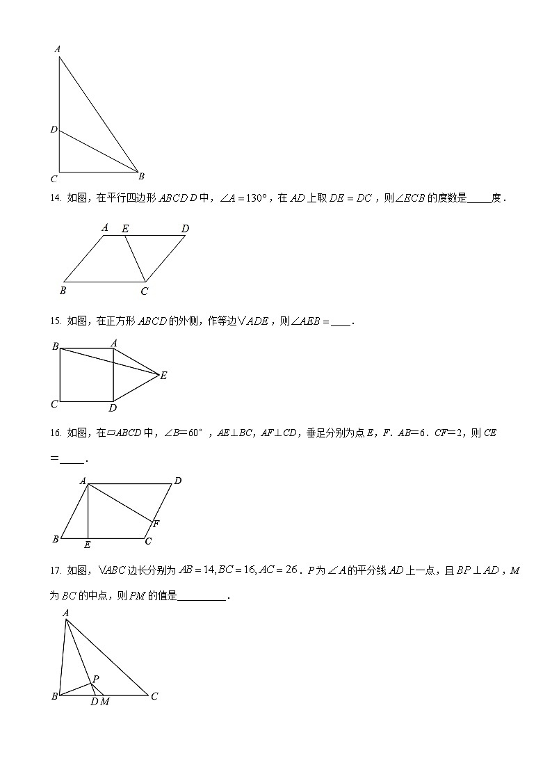 湖南省怀化市洪江市实验中学2023-2024学年八年级下学期期中数学试题（原卷版）第3页