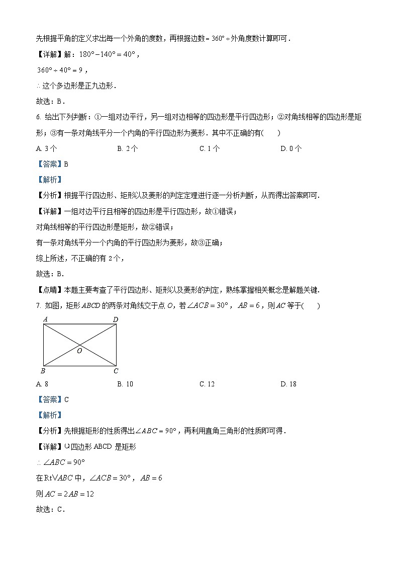 湖南省怀化市洪江市实验中学2023-2024学年八年级下学期期中数学试题（解析版）第3页