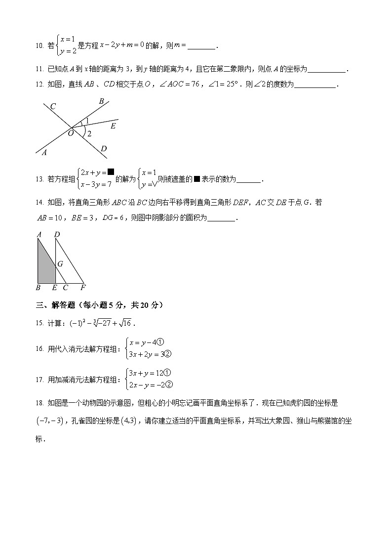 吉林省吉林市丰满区吉林松花江中学2023-2024学年七年级下学期期中数学试题（原卷版）第2页