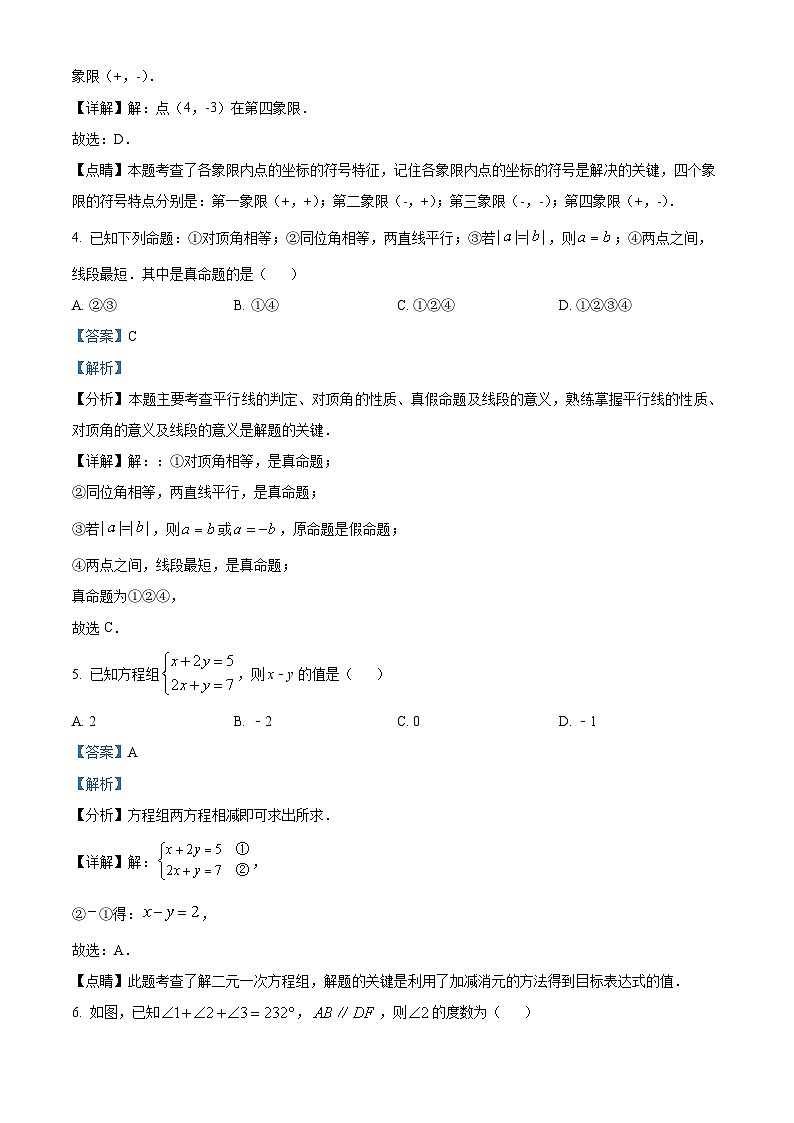 吉林省吉林市丰满区吉林松花江中学2023-2024学年七年级下学期期中数学试题（解析版）第2页