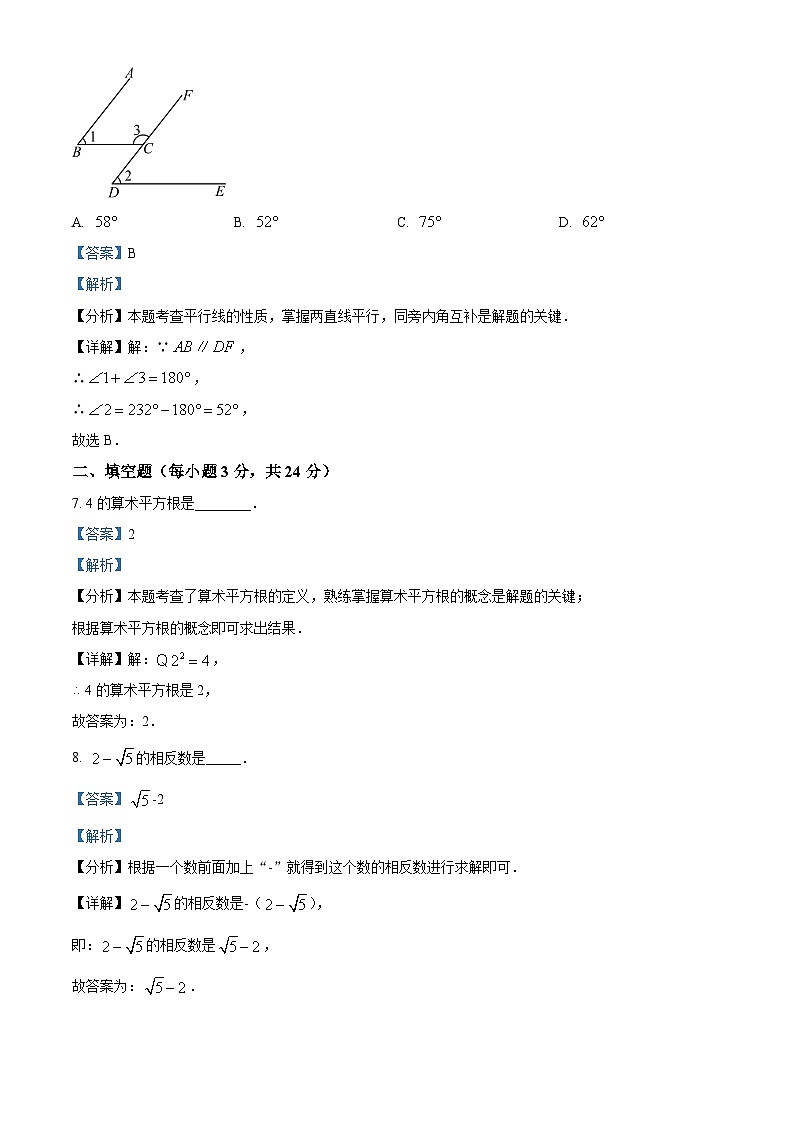 吉林省吉林市丰满区吉林松花江中学2023-2024学年七年级下学期期中数学试题（解析版）第3页