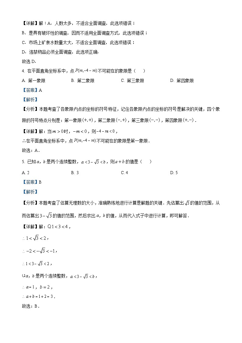 江苏省南通市如东县2023-2024学年七年级下学期期中数学试题（原卷版+解析版）02