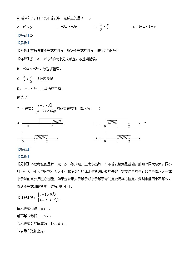 江苏省南通市如东县2023-2024学年七年级下学期期中数学试题（原卷版+解析版）03