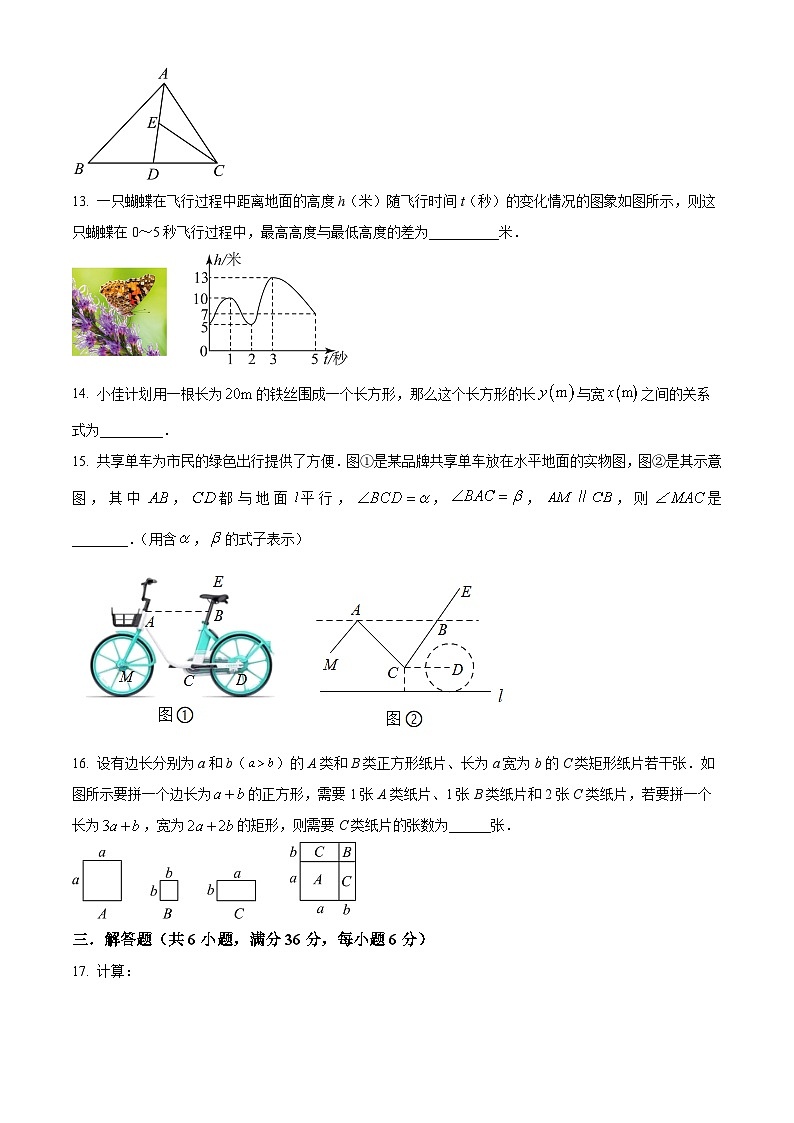宁夏回族自治区银川市第三中学2023-2024学年七年级下学期期中数学试题（原卷版）第3页