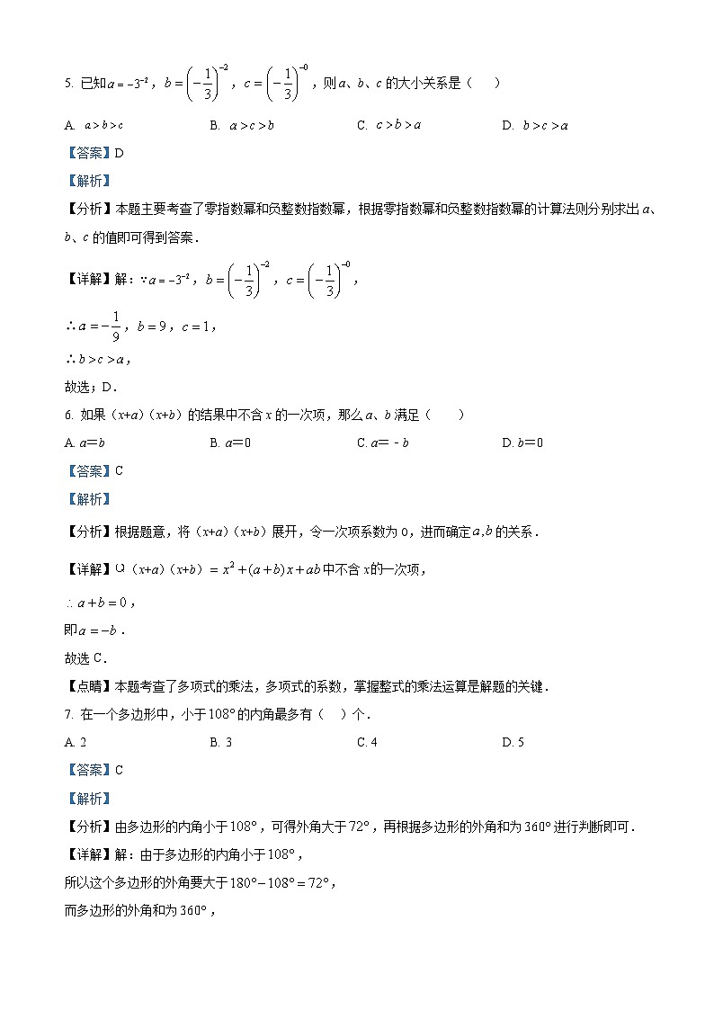 江苏省宿迁市泗洪县2023-2024学年七年级下学期4月期中考试数学试题（原卷版+解析版）03