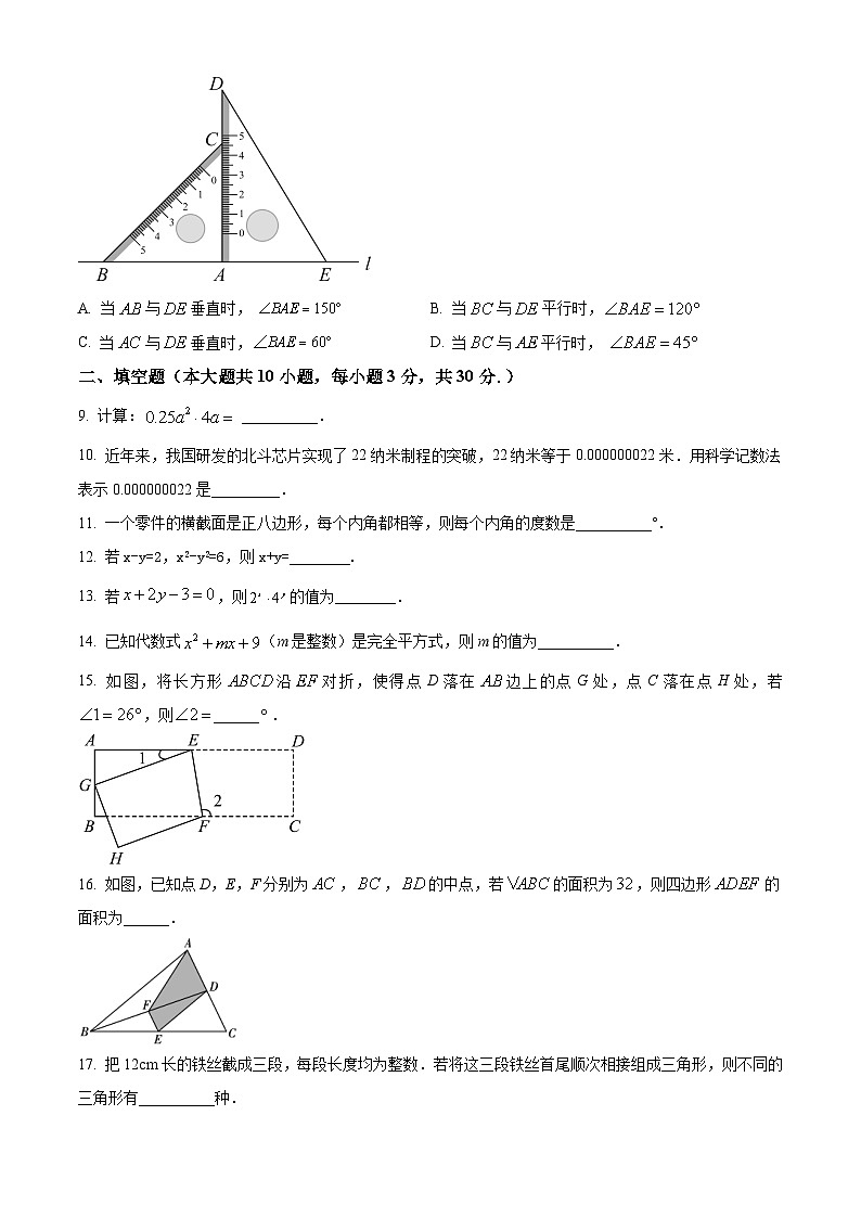 江苏省宿迁市泗洪县2023-2024学年七年级下学期4月期中考试数学试题（原卷版+解析版）02