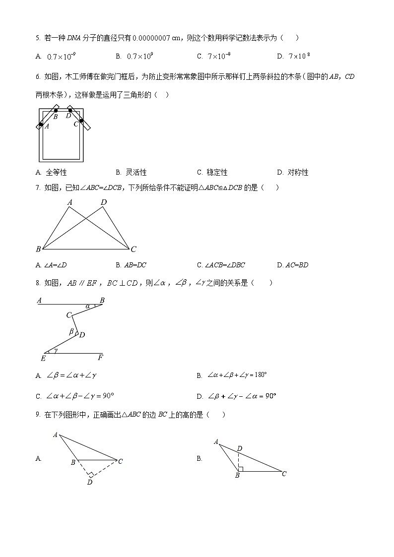 辽宁省沈阳市第七中学2023-2024学年七年级下学期期中数学试题（原卷版）第2页