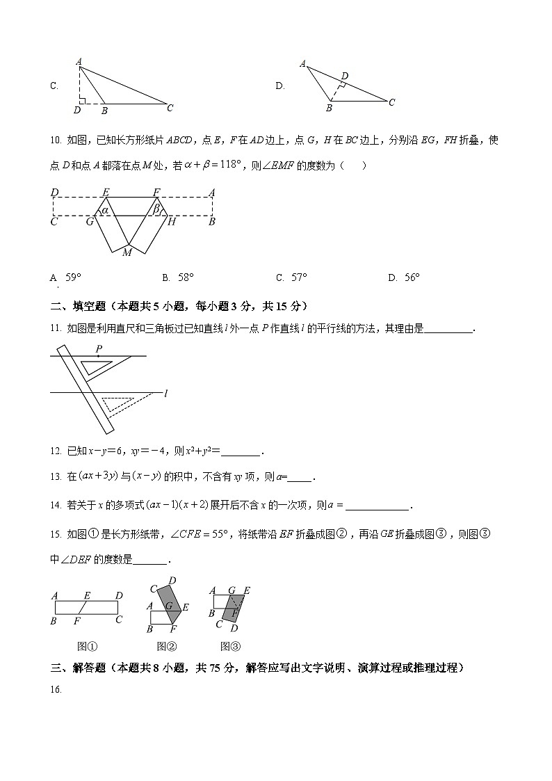 辽宁省沈阳市第七中学2023-2024学年七年级下学期期中数学试题（原卷版）第3页