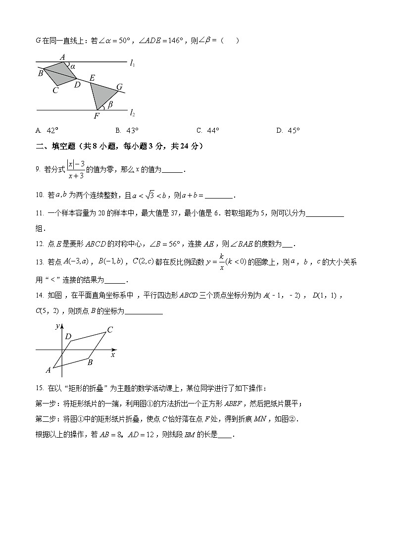 江苏省盐城市亭湖区盐城景山中学2023-2024学年八年级下学期5月期中考试数学试题（原卷版）第2页