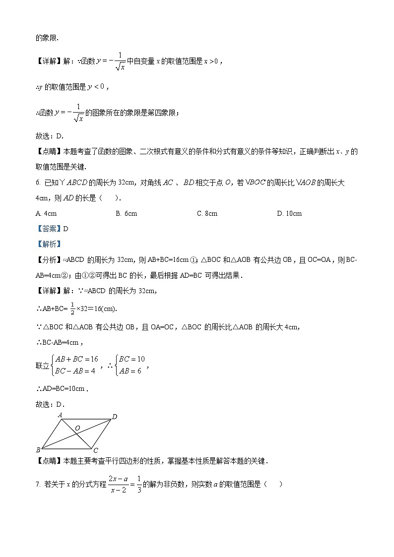 江苏省盐城市亭湖区盐城景山中学2023-2024学年八年级下学期5月期中考试数学试题（解析版）第3页