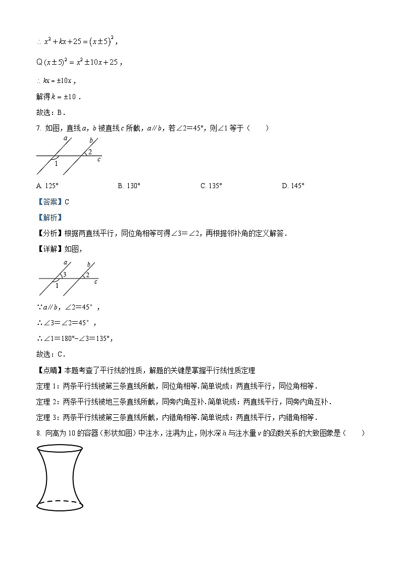 宁夏回族自治区中卫市中宁县第三中学2023-2024学年七年级下学期期中数学试题（解析版）第3页