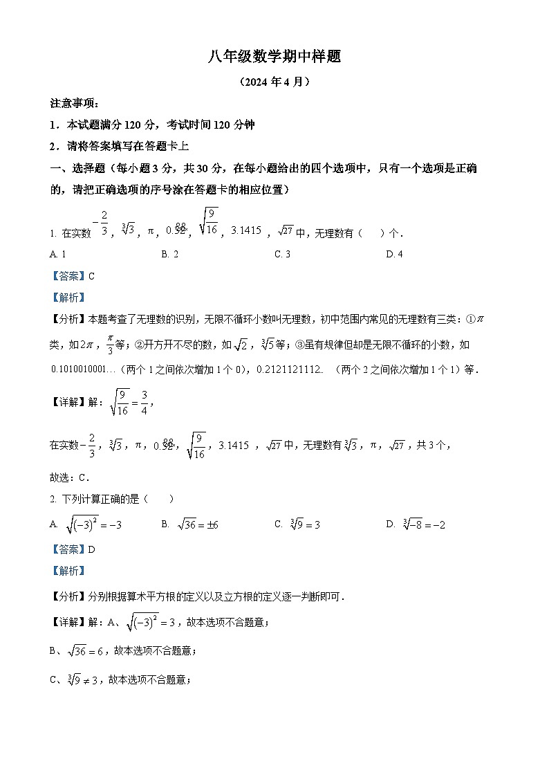 山东省菏泽市定陶区2023-2024学年八年级下学期期中考试数学试题（原卷版+解析版）01
