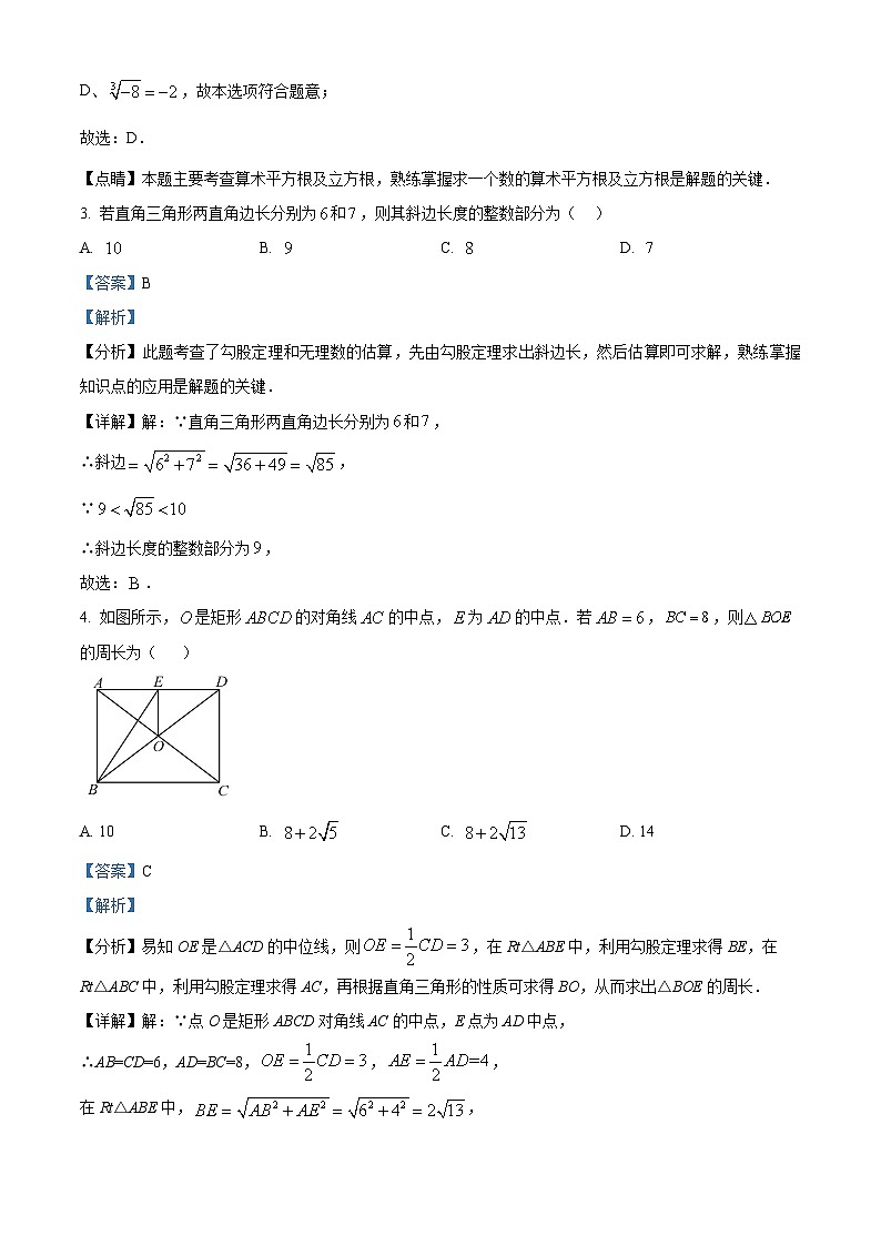 山东省菏泽市定陶区2023-2024学年八年级下学期期中考试数学试题（原卷版+解析版）02