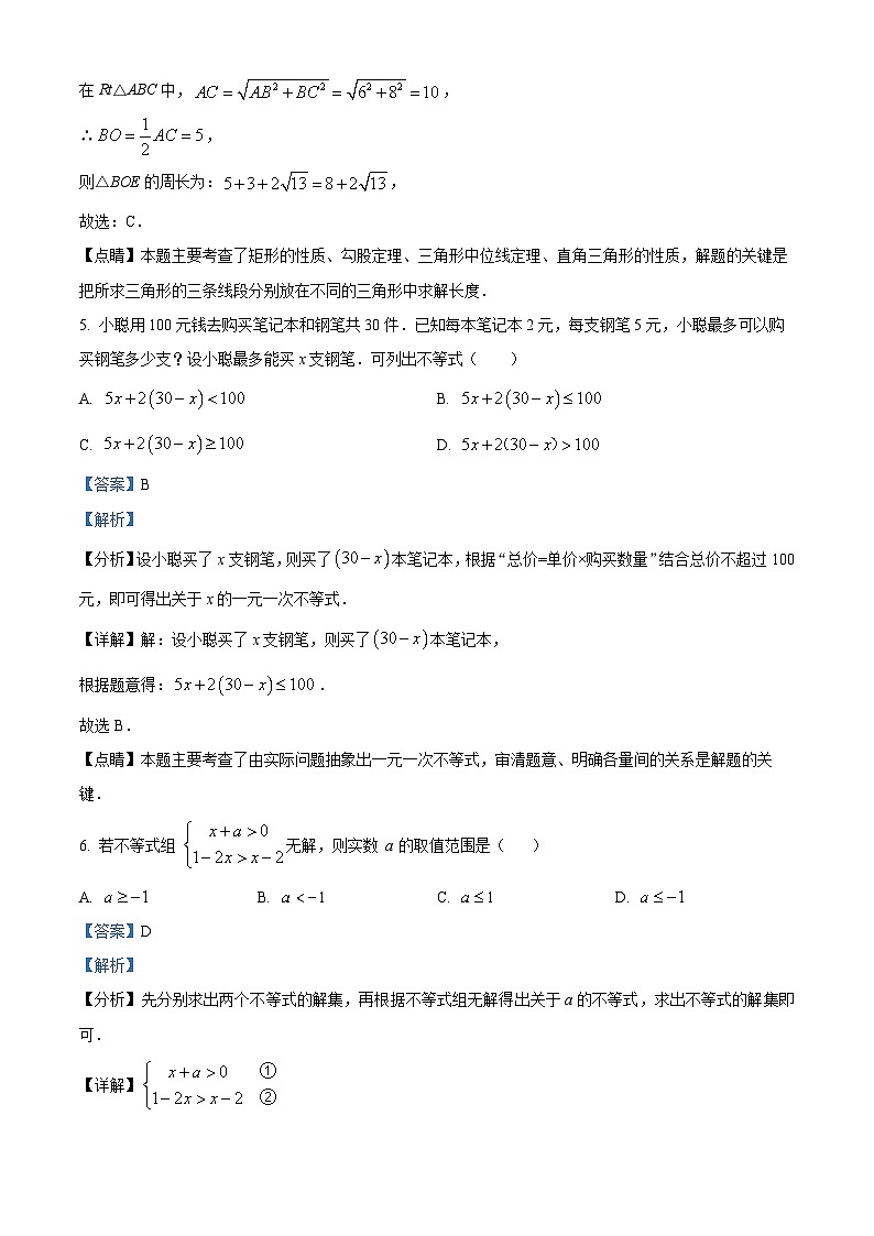 山东省菏泽市定陶区2023-2024学年八年级下学期期中考试数学试题（原卷版+解析版）03