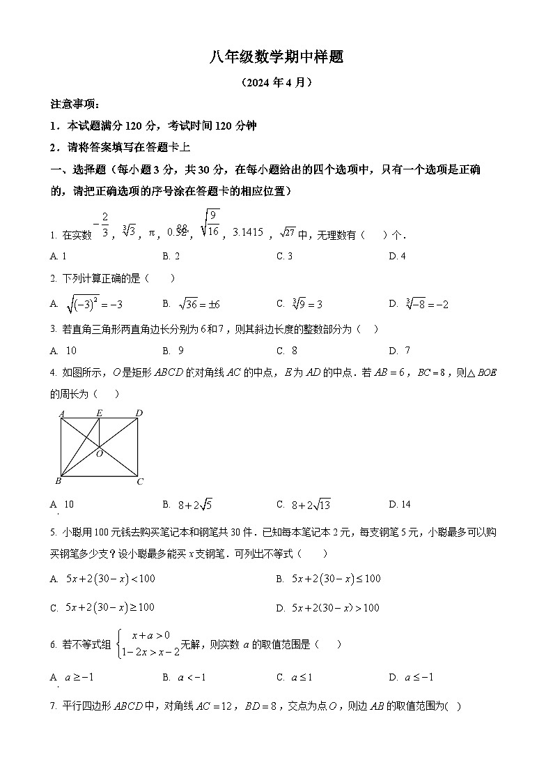 山东省菏泽市定陶区2023-2024学年八年级下学期期中考试数学试题（原卷版+解析版）01