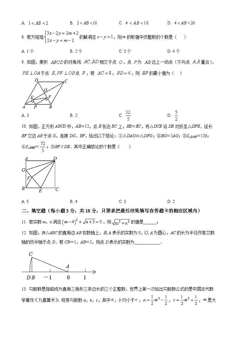 山东省菏泽市定陶区2023-2024学年八年级下学期期中考试数学试题（原卷版+解析版）02