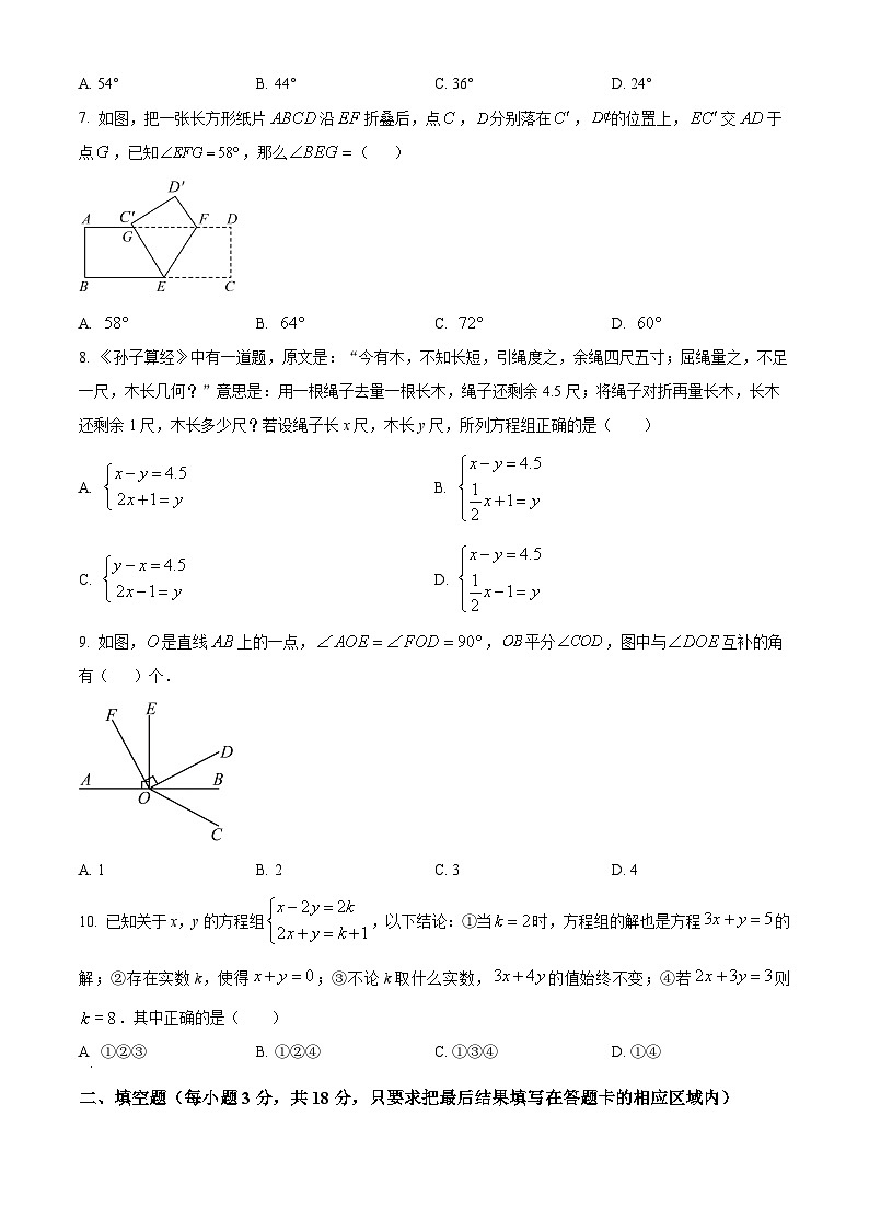 山东省菏泽市定陶区2023-2024学年七年级下学期期中考试数学试题（原卷版+解析版）02