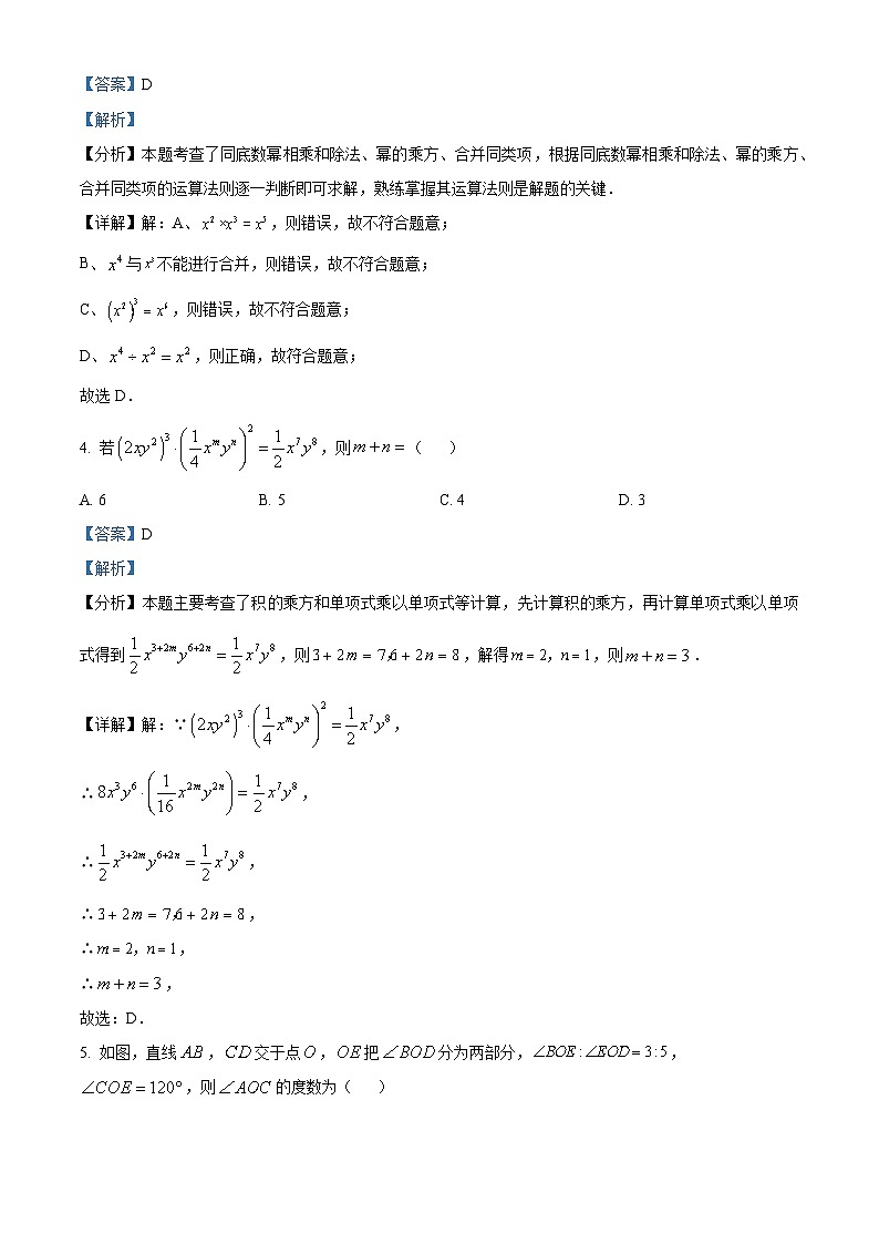 山东省菏泽市定陶区2023-2024学年七年级下学期期中考试数学试题（原卷版+解析版）02