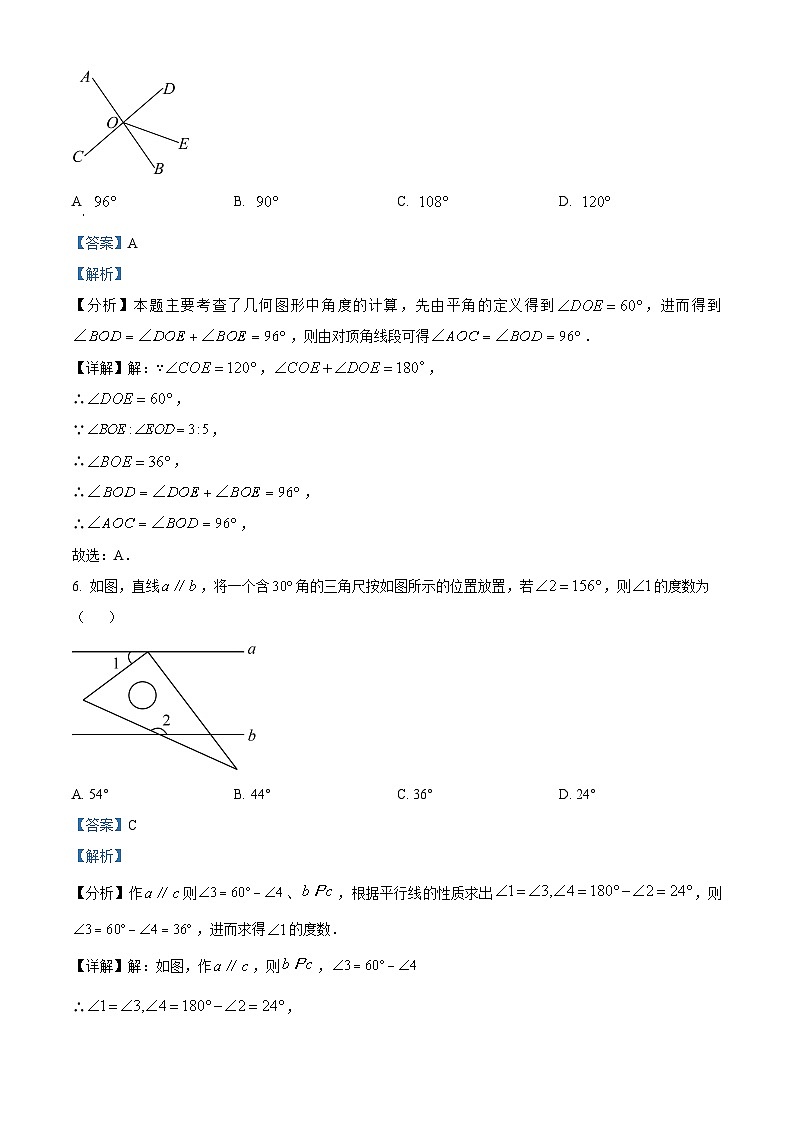 山东省菏泽市定陶区2023-2024学年七年级下学期期中考试数学试题（原卷版+解析版）03