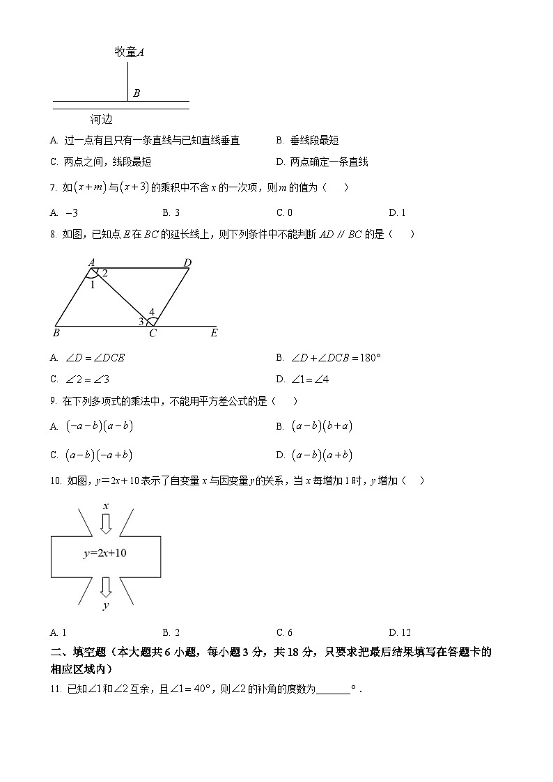 山东省菏泽市东明县2023-2024学年七年级下学期期中数学试题（原卷版）第2页