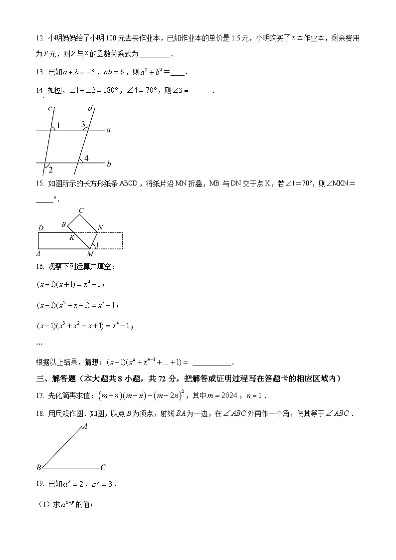 山东省菏泽市东明县2023-2024学年七年级下学期期中数学试题（原卷版）第3页
