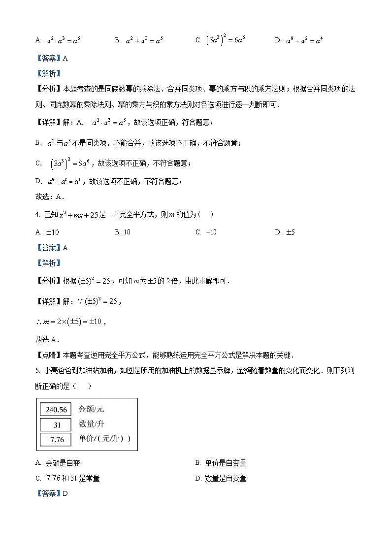 山东省菏泽市东明县2023-2024学年七年级下学期期中数学试题（解析版）第2页