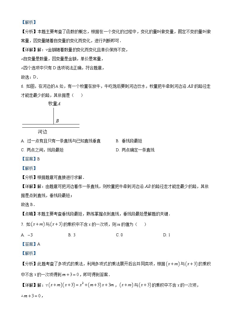 山东省菏泽市东明县2023-2024学年七年级下学期期中数学试题（解析版）第3页