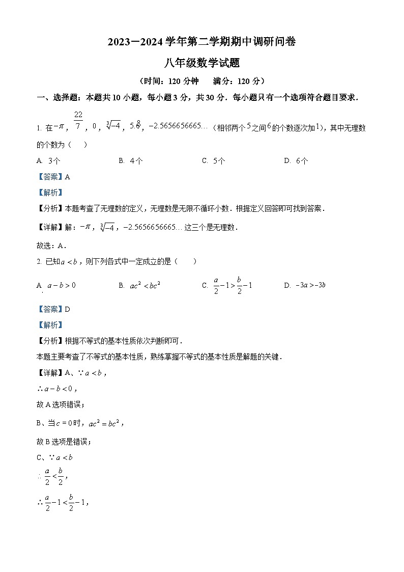 山东省聊城市临清市2023-2024学年八年级下学期期中考试数学试题（原卷版+解析版）01