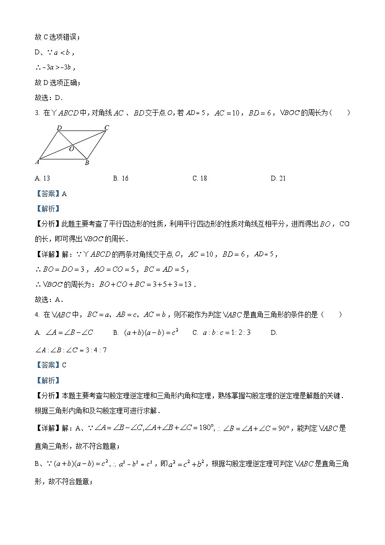 山东省聊城市临清市2023-2024学年八年级下学期期中考试数学试题（原卷版+解析版）02