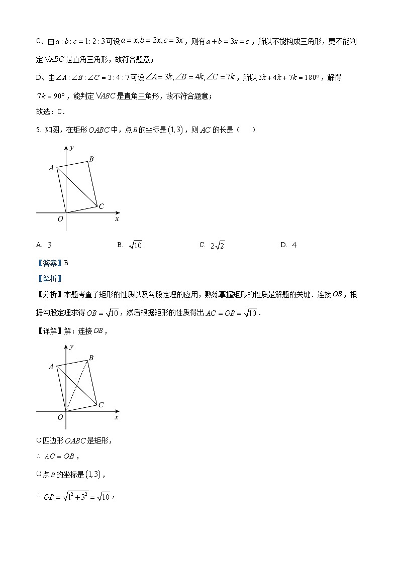山东省聊城市临清市2023-2024学年八年级下学期期中考试数学试题（原卷版+解析版）03
