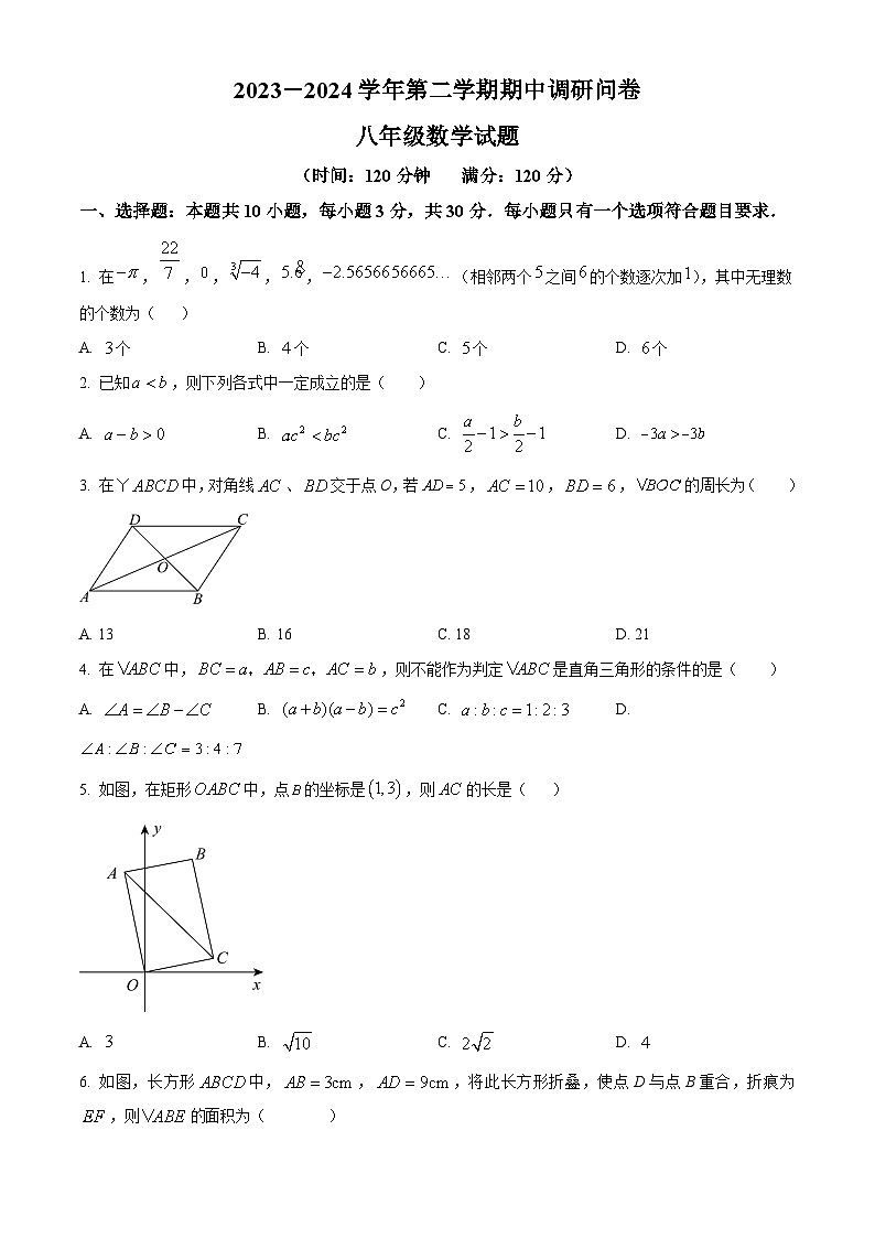 山东省聊城市临清市2023-2024学年八年级下学期期中考试数学试题（原卷版+解析版）01