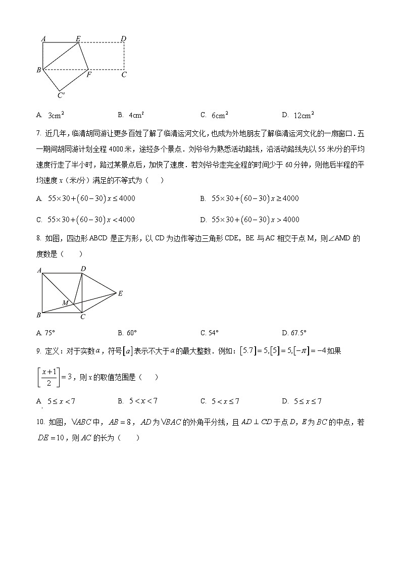 山东省聊城市临清市2023-2024学年八年级下学期期中考试数学试题（原卷版+解析版）02