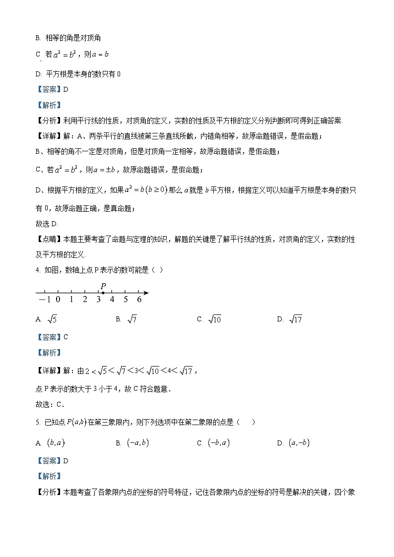 山东省日照市东港区日照港中学2023-2024学年七年级下学期期中数学试题（原卷版+解析版）02