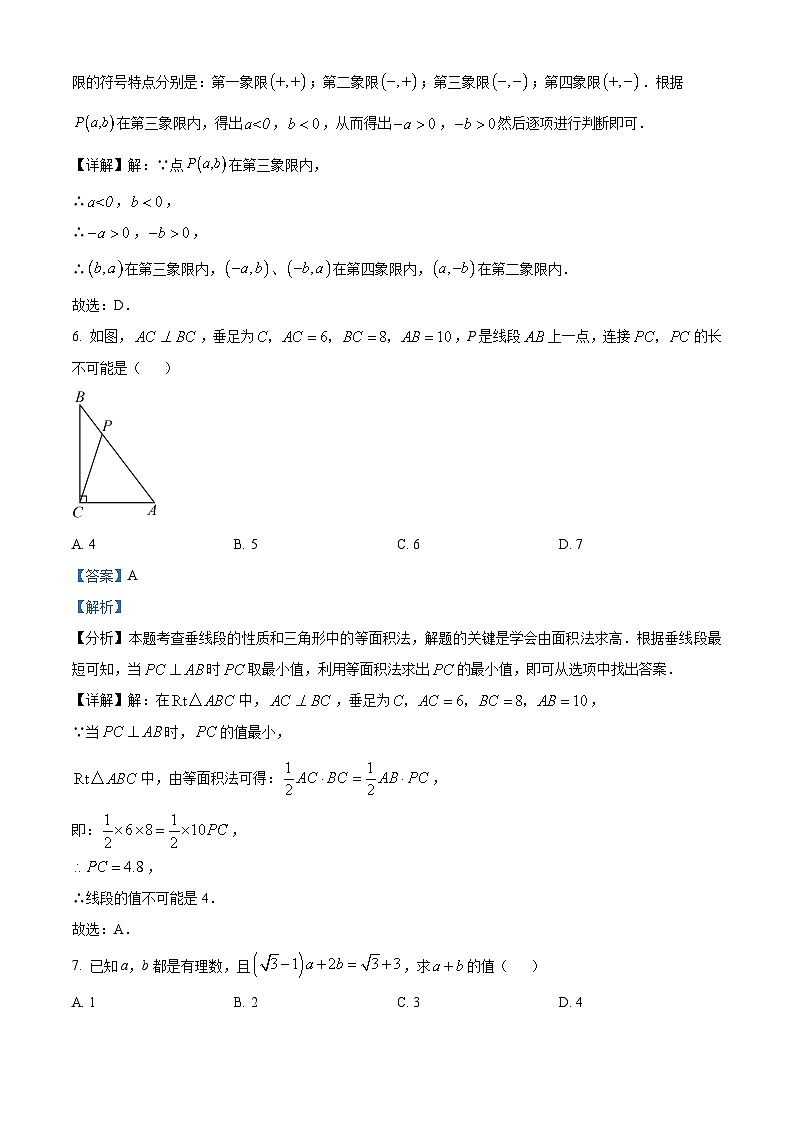 山东省日照市东港区日照港中学2023-2024学年七年级下学期期中数学试题（原卷版+解析版）03