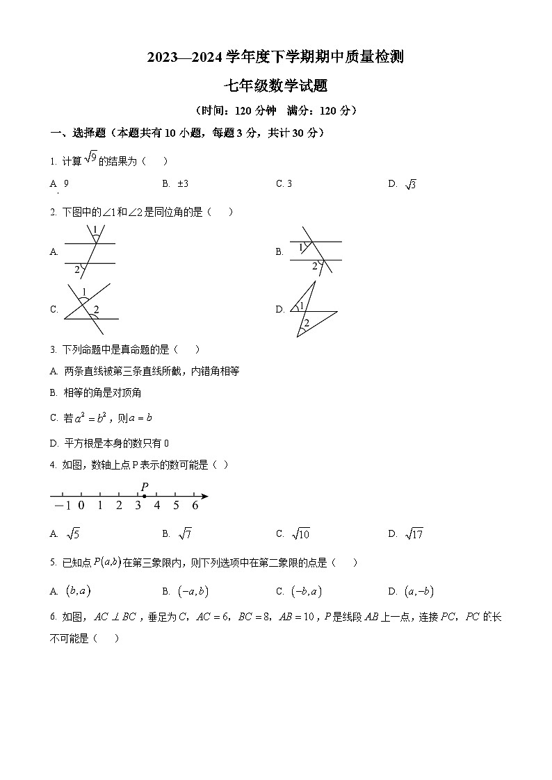 山东省日照市东港区日照港中学2023-2024学年七年级下学期期中数学试题（原卷版+解析版）01