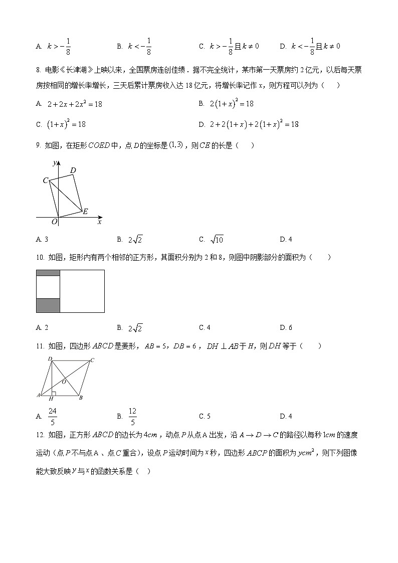 山东省泰安市肥城市2023-2024学年八年级下学期期中数学试题（原卷版+解析版）02