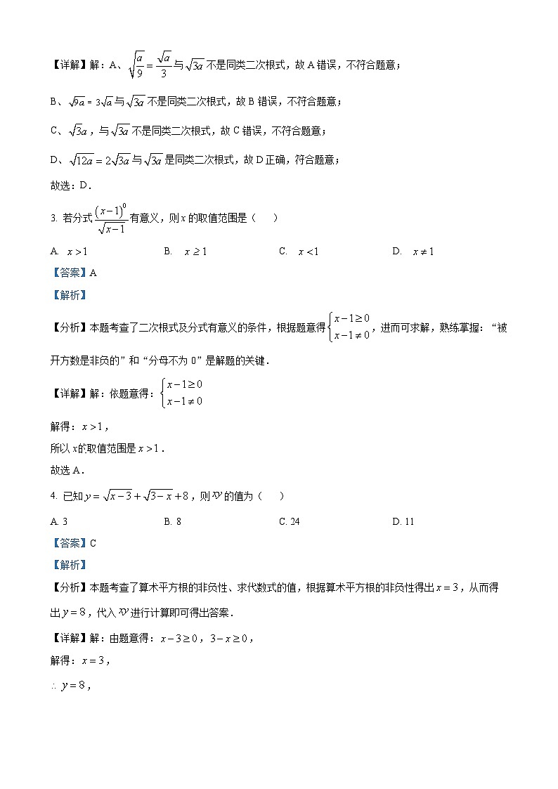 山东省泰安市肥城市2023-2024学年八年级下学期期中数学试题（原卷版+解析版）02