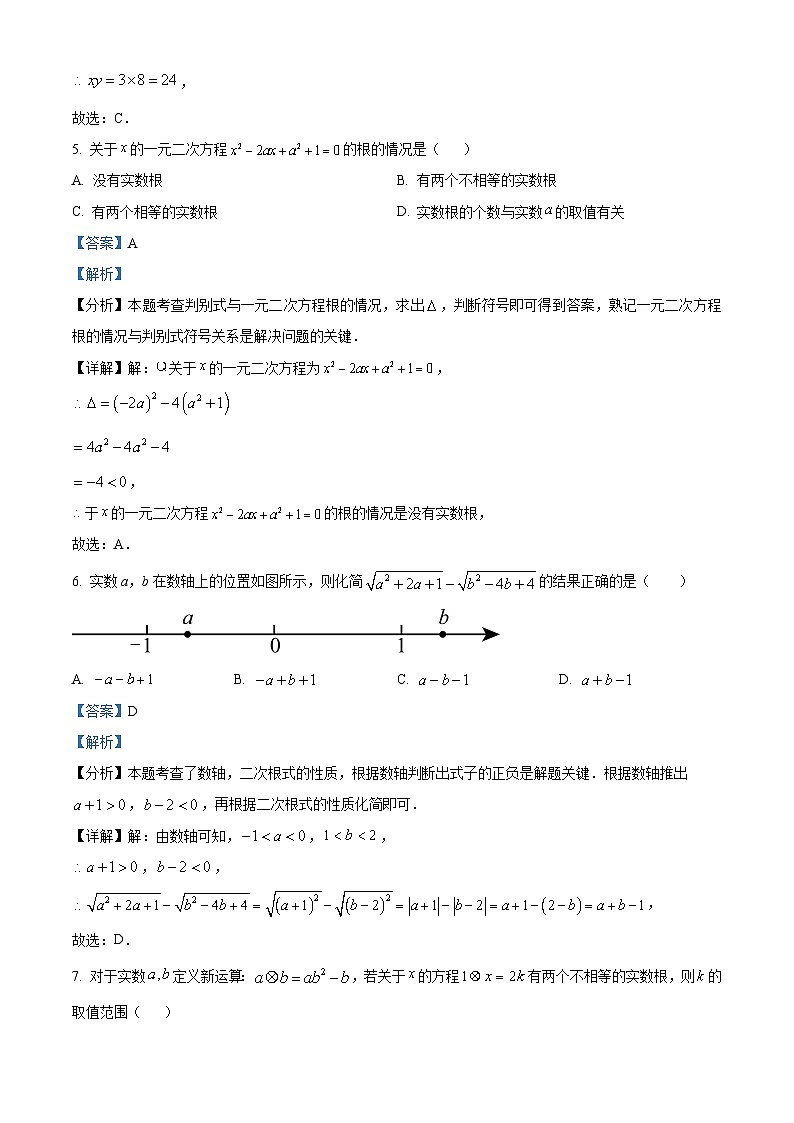 山东省泰安市肥城市2023-2024学年八年级下学期期中数学试题（原卷版+解析版）03